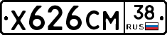 Х626СМ38 - 