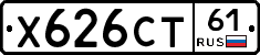 Х626СТ61 - 
