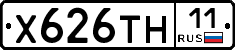 Х626ТН11 - 