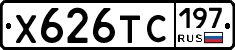 Х626ТС197 - 