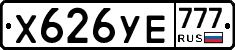 Х626УЕ777 - 