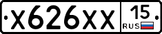 Х626ХХ15 - 