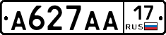 А627АА17 - 