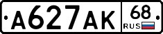 А627АК68 - 
