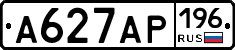 А627АР196 - 