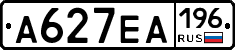 А627ЕА196 - 