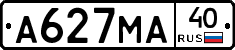 А627МА40 - 