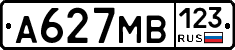 А627МВ123 - 