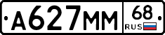 А627ММ68 - 