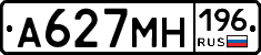 А627МН196 - 