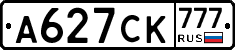 А627СК777 - 