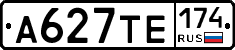 А627ТЕ174 - 