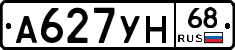 А627УН68 - 