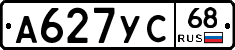 А627УС68 - 