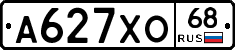 А627ХО68 - 