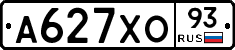 А627ХО93 - 