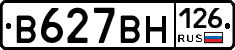 В627ВН126 - 