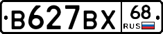 В627ВХ68 - 