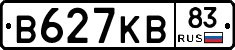 В627КВ83 - 