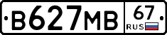 В627МВ67 - 
