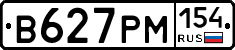 В627РМ154 - 