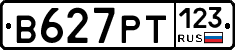 В627РТ123 - 