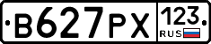 В627РХ123 - 