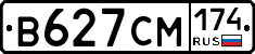 В627СМ174 - 
