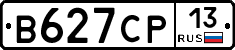 В627СР13 - 