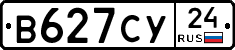 В627СУ24 - 