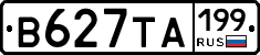 В627ТА199 - 