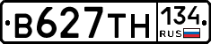 В627ТН134 - 