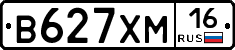 В627ХМ16 - 