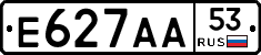 Е627АА53 - 
