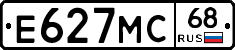 Е627МС68 - 
