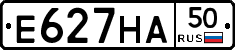 Е627НА50 - 