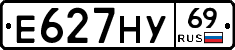 Е627НУ69 - 