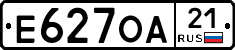 Е627ОА21 - 