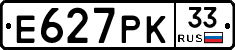 Е627РК33 - 