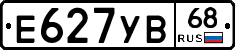Е627УВ68 - 