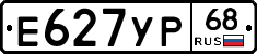 Е627УР68 - 