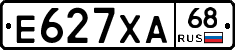 Е627ХА68 - 