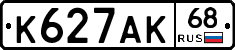 К627АК68 - 