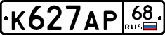 К627АР68 - 