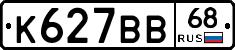 К627ВВ68 - 