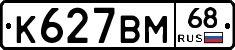 К627ВМ68 - 