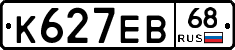 К627ЕВ68 - 