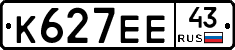 К627ЕЕ43 - 