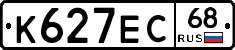 К627ЕС68 - 