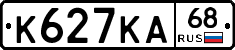 К627КА68 - 